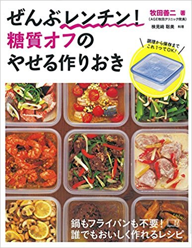 食べて痩せる？糖質制限をしている人にオススメのレシピ本7選