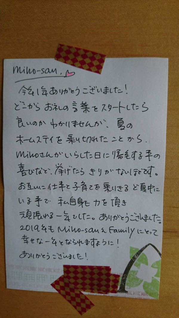 ミホさん・手紙の写真.jpg