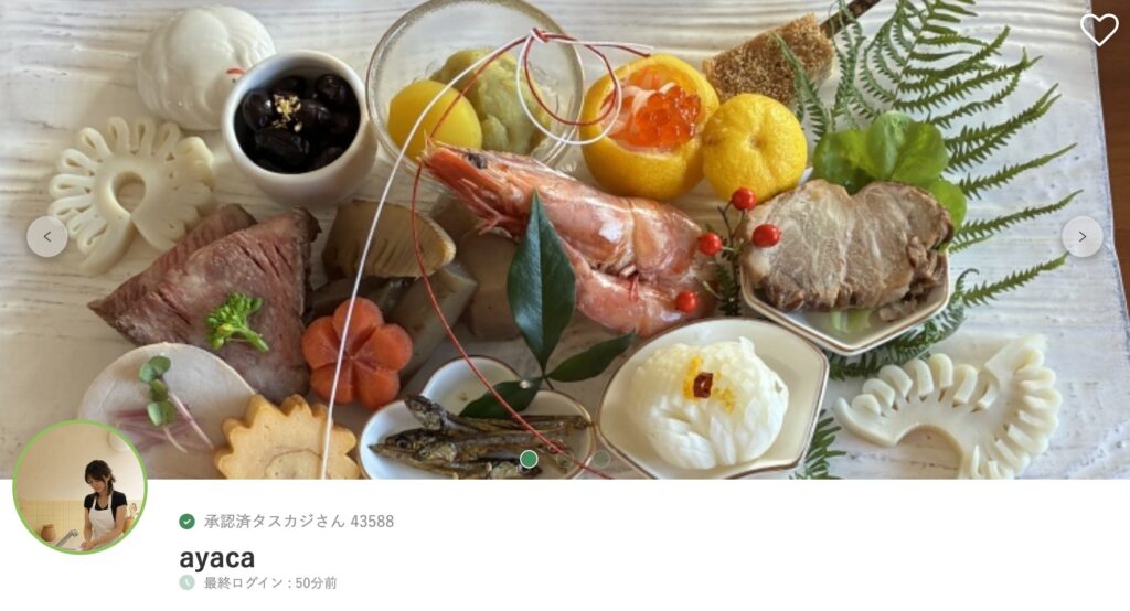 横浜市で人気の料理が得意なタスカジさん:ayacaさん