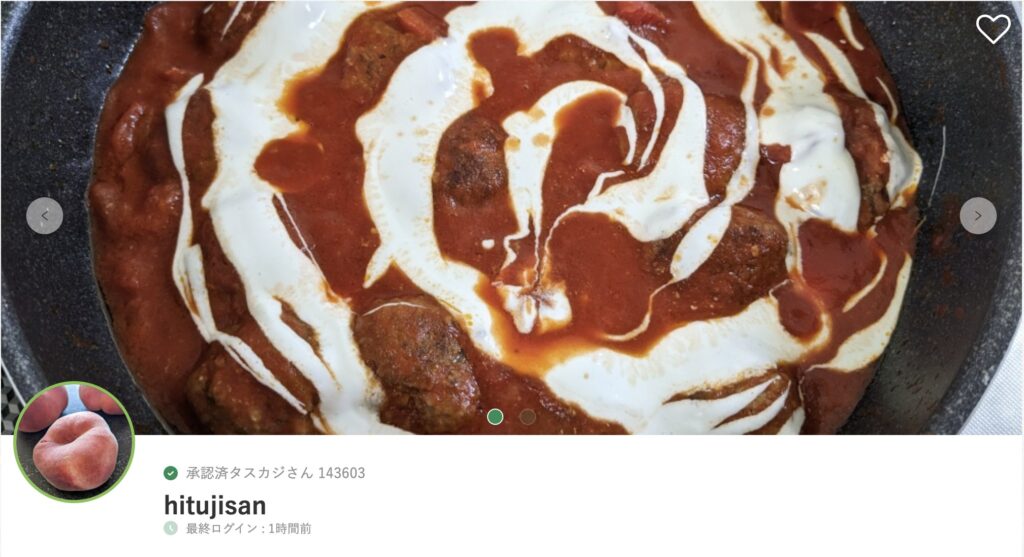 葛飾区で人気の料理が得意なタスカジさん:hitsujisanさん