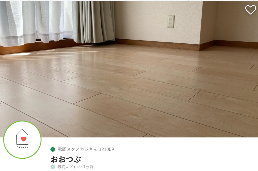 杉並区で人気の整理収納が得意なタスカジさん：おおつぶさん