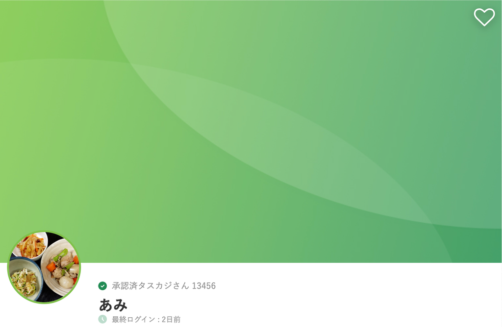 練馬区で人気の料理が得意なタスカジさん:あみさん