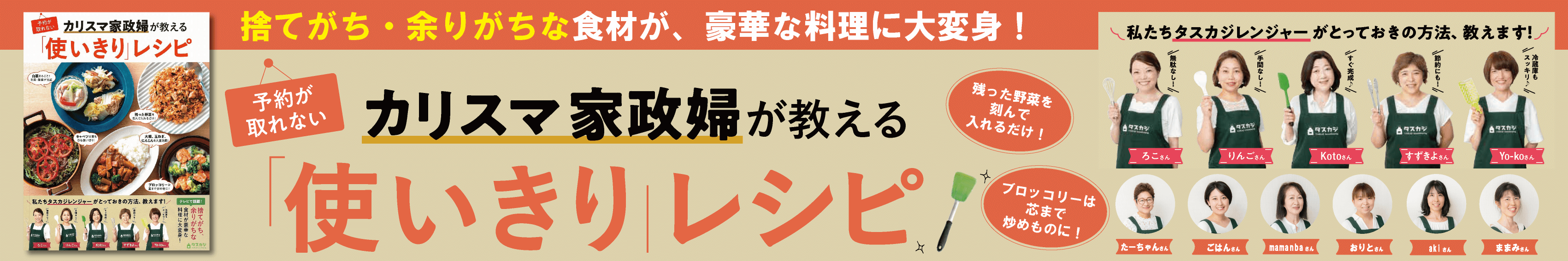使いきりレシピ